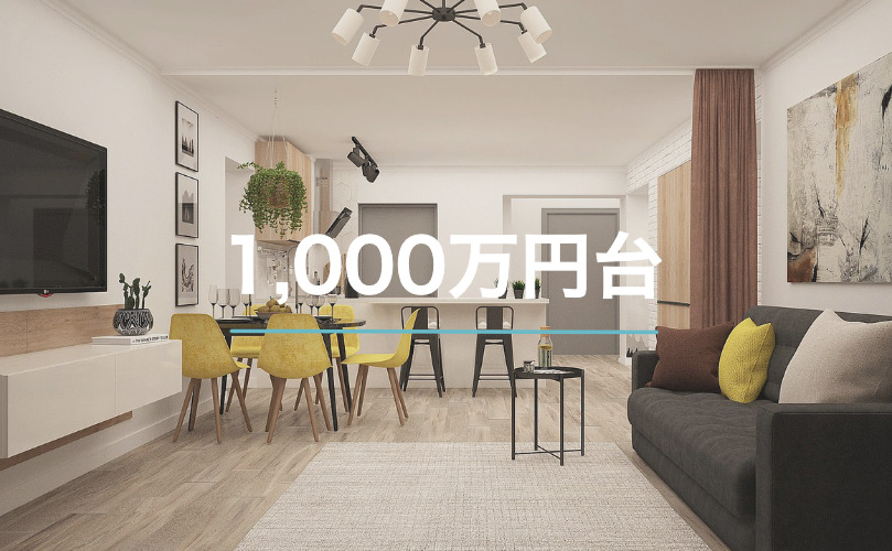 1,000万円台img